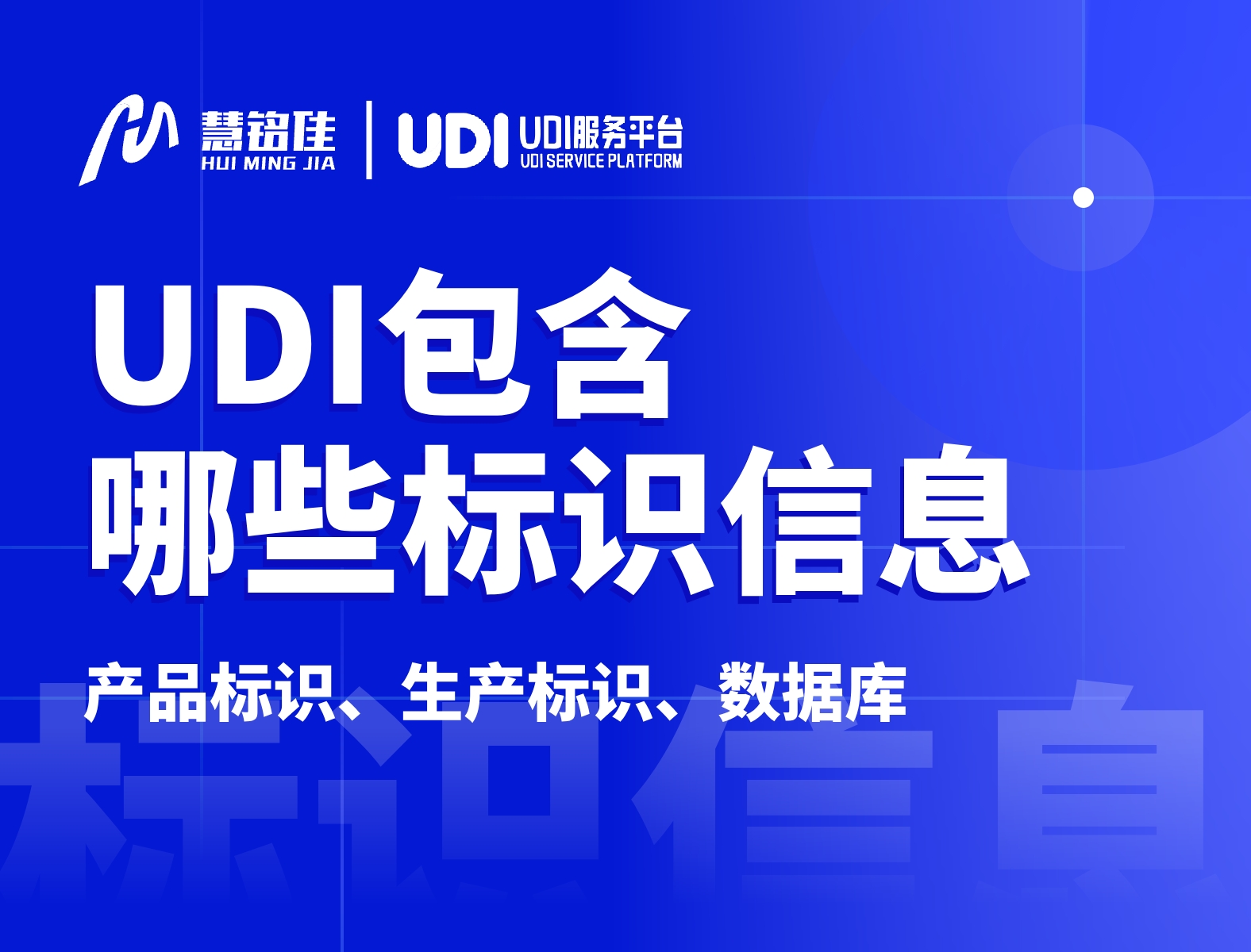 最新UDI医疗器械唯一标识包括哪些标识信息？（完整版）