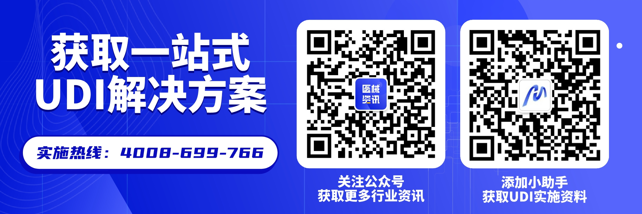 全国各省第二类医疗器械UDI实施要求汇总（附各省UDI实施要求文件）(图4)